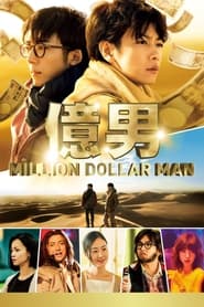 Million Dollar Man 2018
