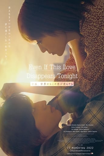 دانلود فیلم Even if This Love Disappears from the World Tonight 2022 (حتی اگر این عشق امشب از جهان محو شود) دوبله فارسی بدون سانسور