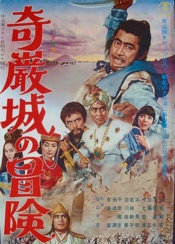 دانلود فیلم Adventure in Kigan Castle 1966 دوبله فارسی بدون سانسور