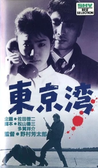 دانلود فیلم Tokyo Bay 1962 دوبله فارسی بدون سانسور