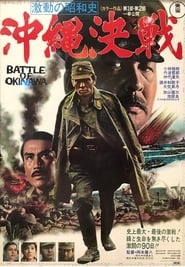 دانلود فیلم The Battle of Okinawa 1971 دوبله فارسی بدون سانسور