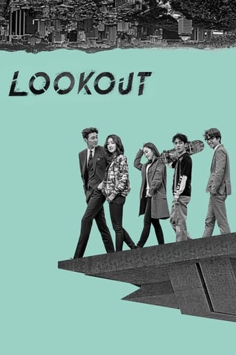 Lookout 2017 (نگهبان)