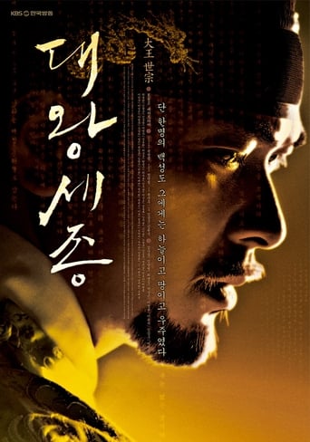 King Sejong the Great 2008 (سجونگ بهترین پادشاه)